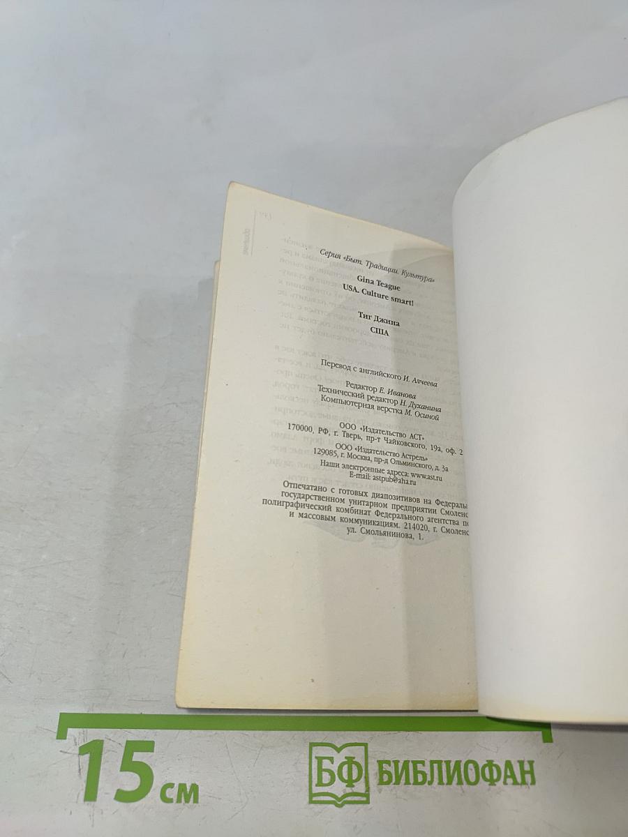 США. Путеводитель по обычаям и этикету