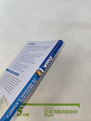 США. Путеводитель по обычаям и этикету