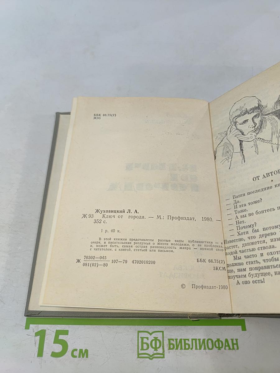 Ключ от города