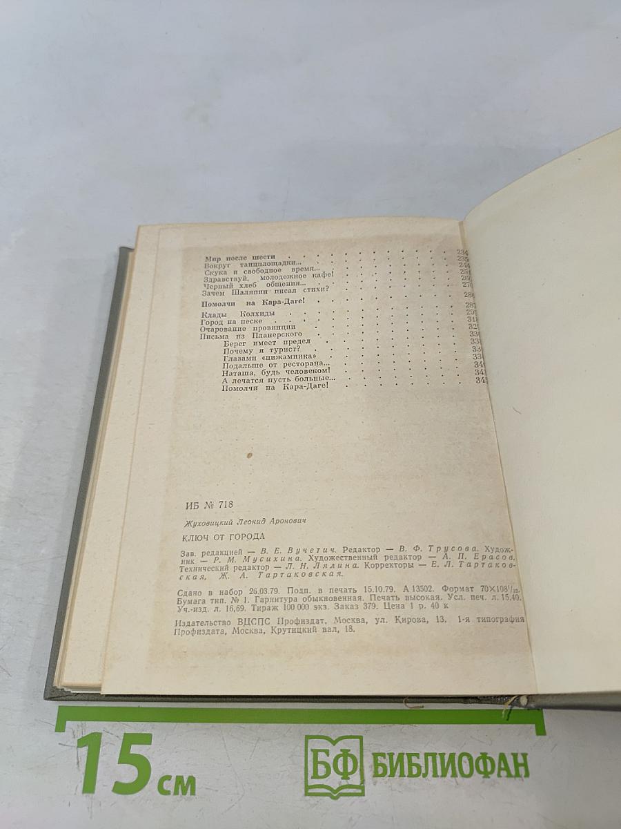 Ключ от города