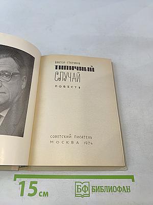 Типичный случай