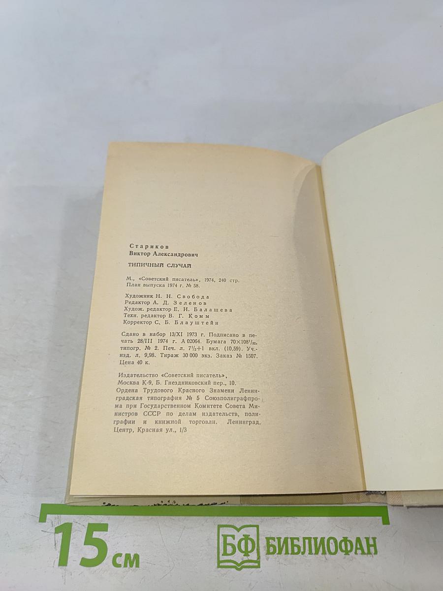 Типичный случай