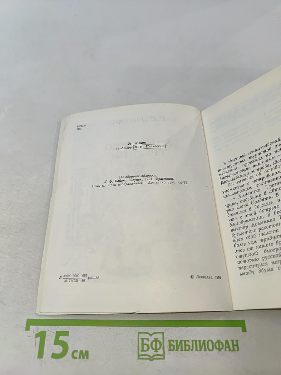 Доменико Трезини