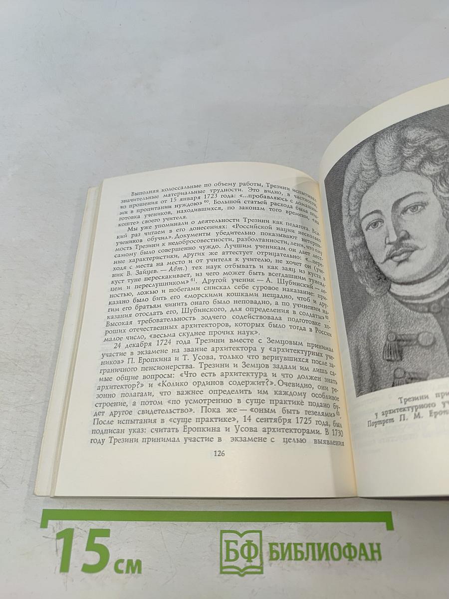 Доменико Трезини