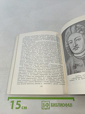 Доменико Трезини