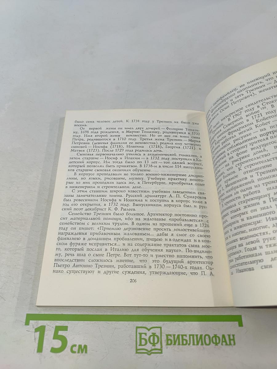 Доменико Трезини