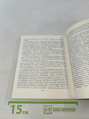 Доменико Трезини