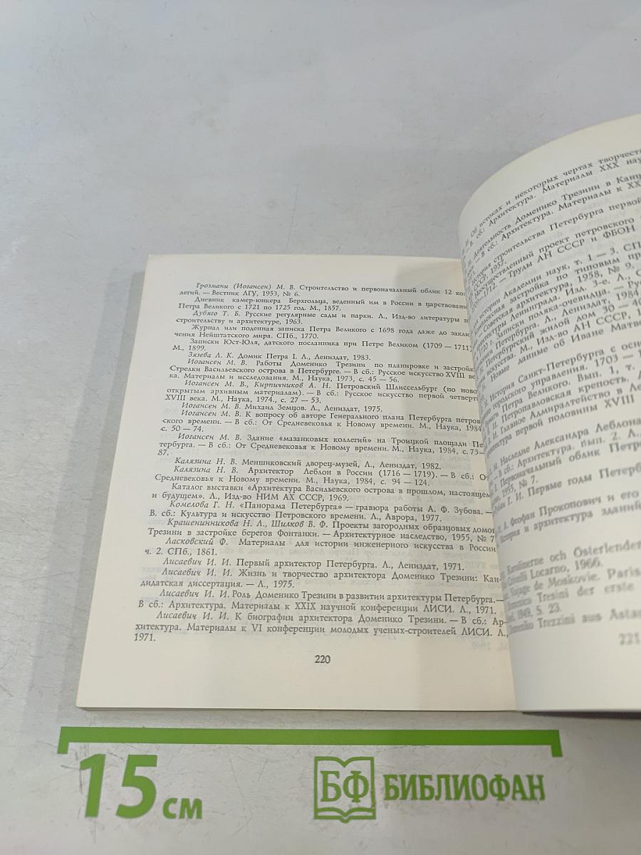 Доменико Трезини