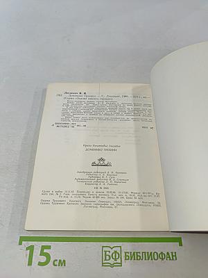 Доменико Трезини