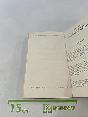Рецепты природы. Применение лекарственных растений. Книга 2