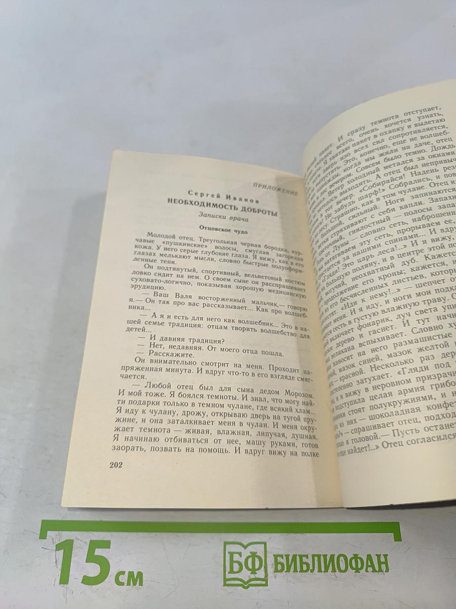 Рецепты природы. Применение лекарственных растений. Книга 2