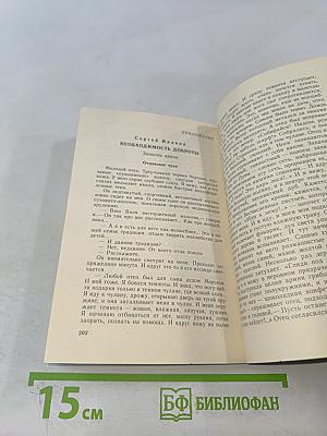 Рецепты природы. Применение лекарственных растений. Книга 2