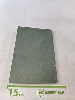 Рецепты природы. Применение лекарственных растений. Книга 2