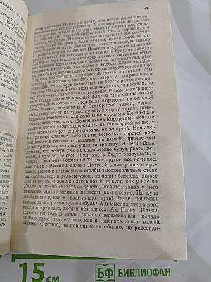 Незабудка. Повести, рассказы