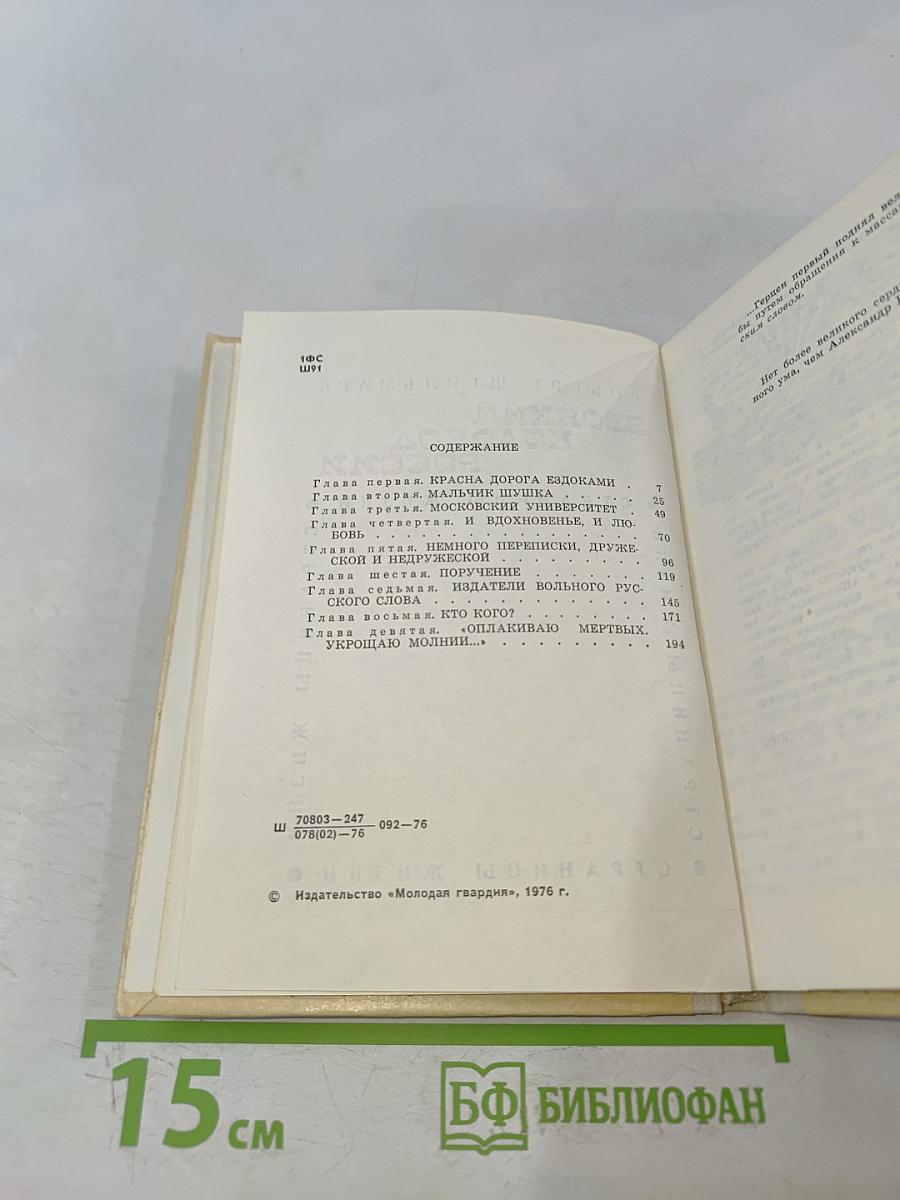 Звонкий колокол России