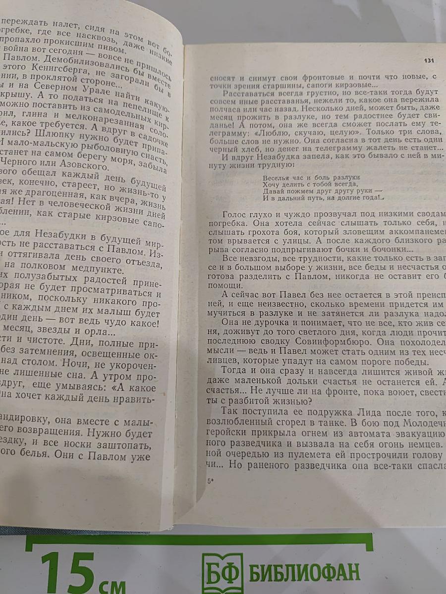 Незабудка. Повести, рассказы