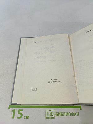 Повесть о моем друге Игоре