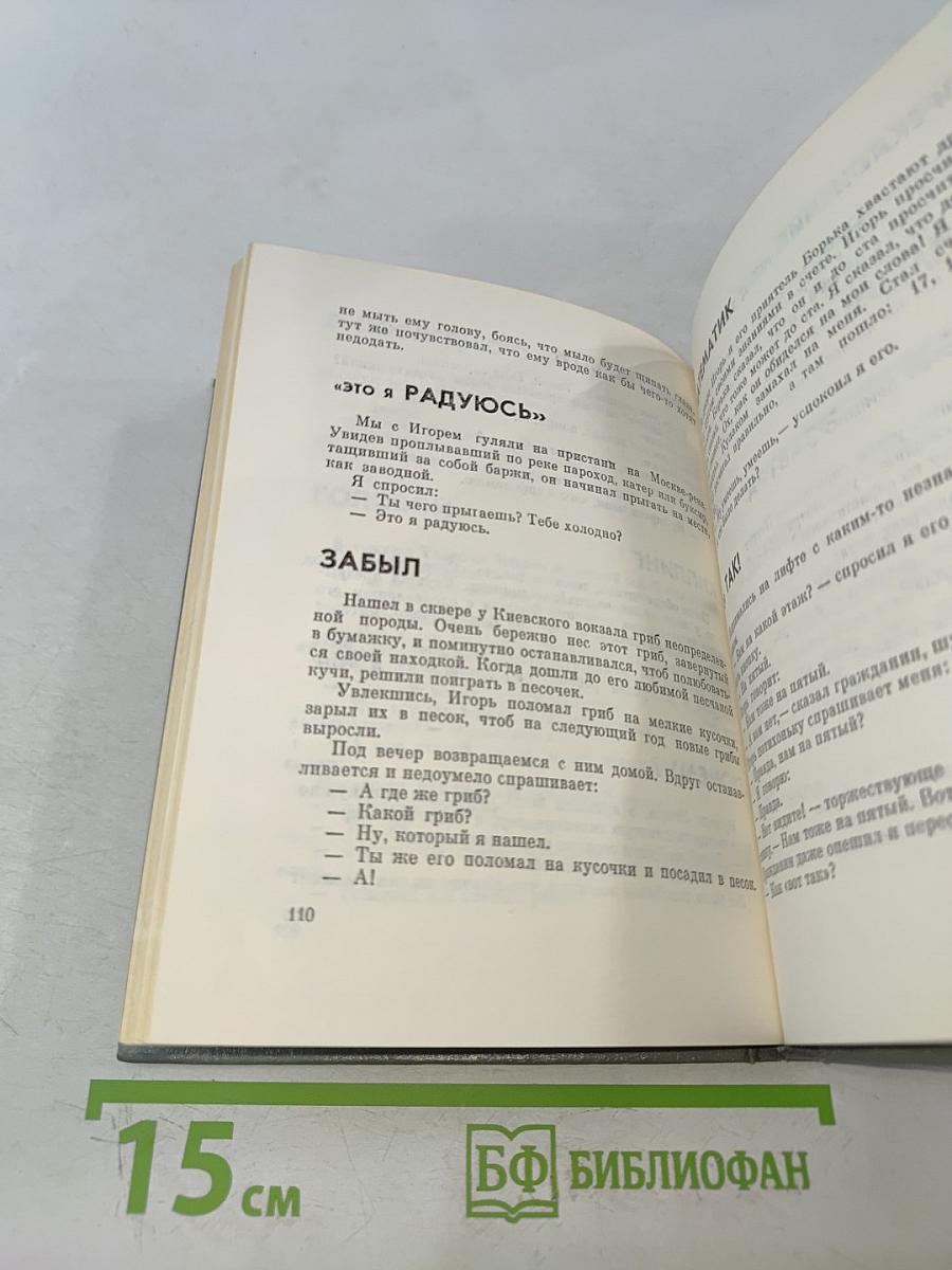 Повесть о моем друге Игоре