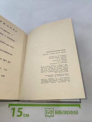 Повесть о моем друге Игоре