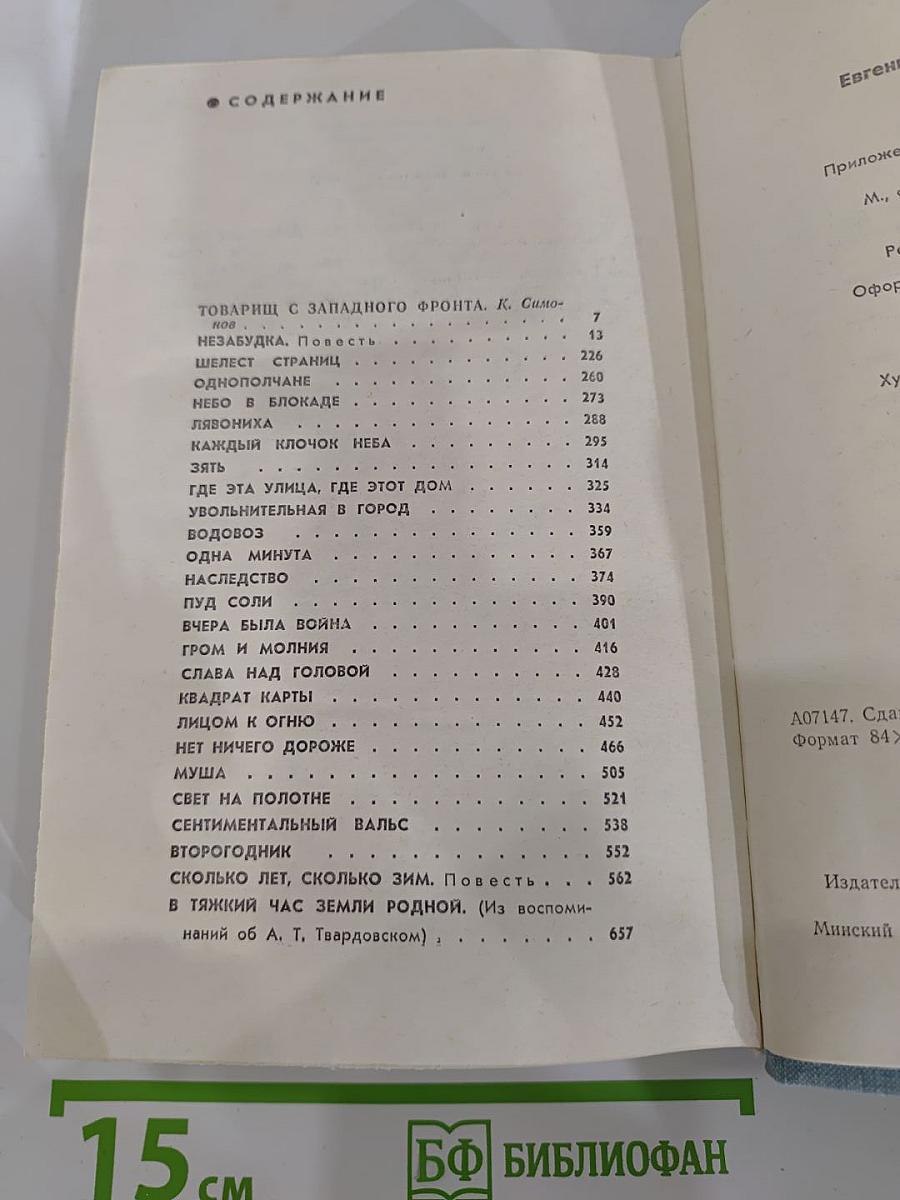 Незабудка. Повести, рассказы