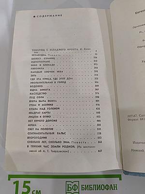 Незабудка. Повести, рассказы