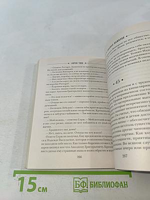 Чиж. Опасная семья