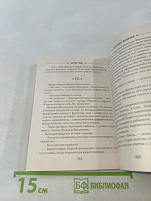 Чиж. Опасная семья