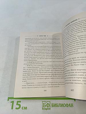 Чиж. Опасная семья