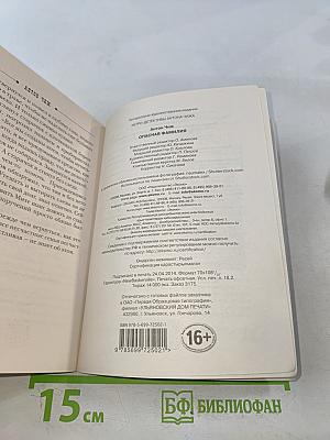 Чиж. Опасная семья