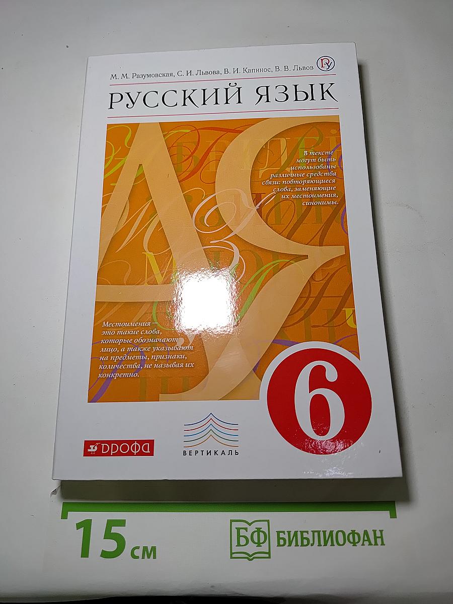 Русский язык