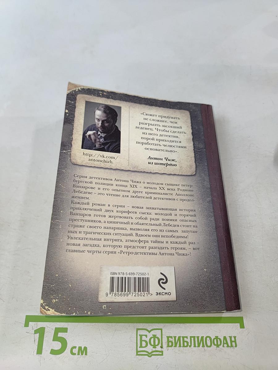 Чиж. Опасная семья