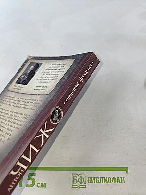 Чиж. Опасная семья