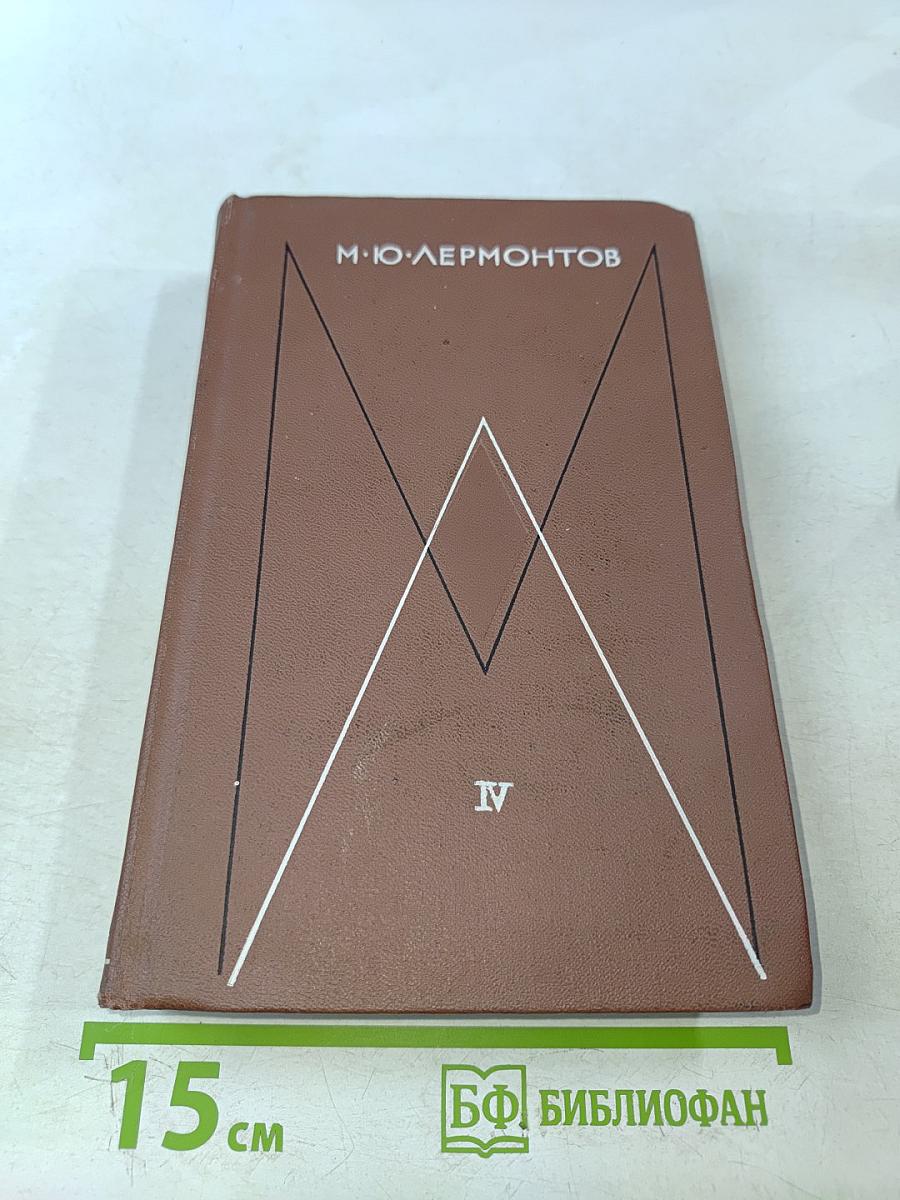 Собрание сочинений. В 4-х томах. Том IV. Проза. Письма