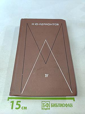 Собрание сочинений. В 4-х томах. Том IV. Проза. Письма