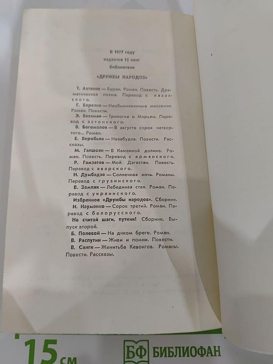 Незабудка. Повести, рассказы