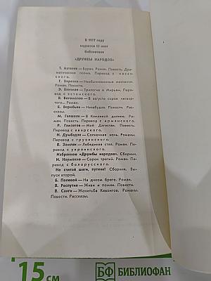 Незабудка. Повести, рассказы