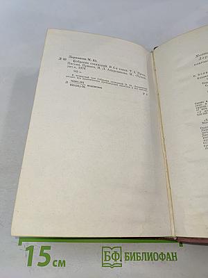 Собрание сочинений. В 4-х томах. Том IV. Проза. Письма