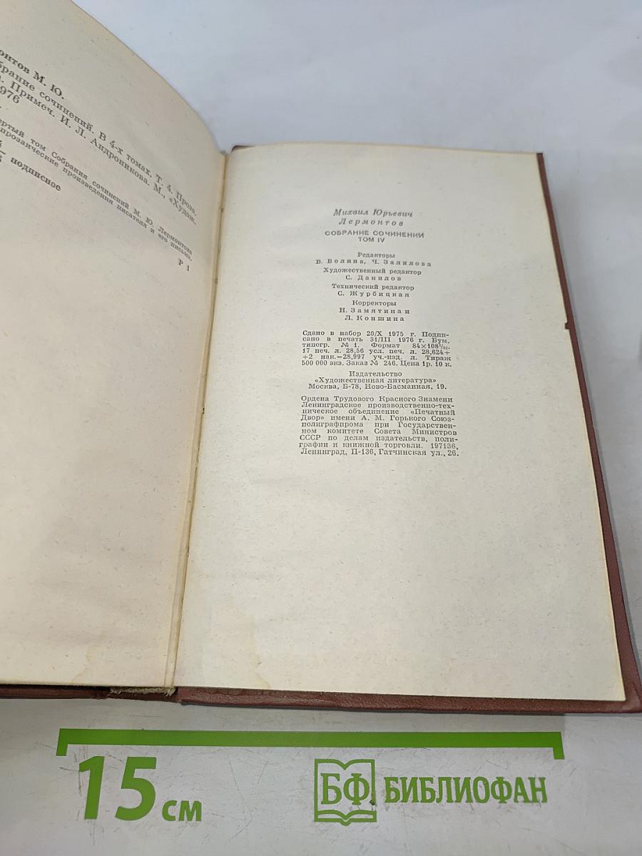 Собрание сочинений. В 4-х томах. Том IV. Проза. Письма