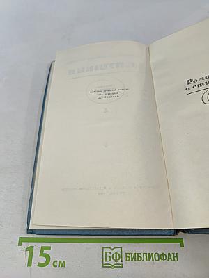 А.С. Пушкин. Собрание сочинений в десяти томах. Том 4