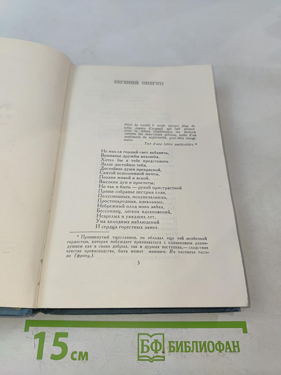 А.С. Пушкин. Собрание сочинений в десяти томах. Том 4