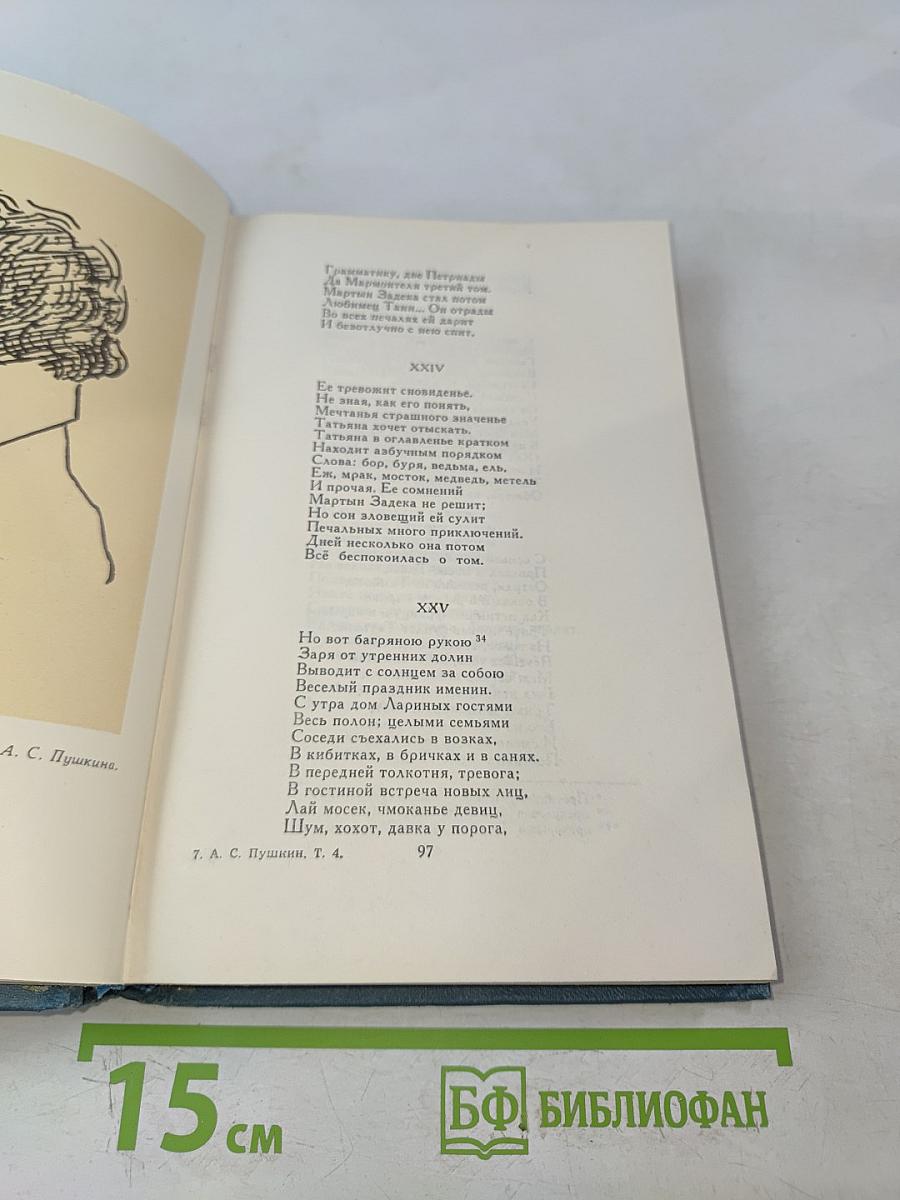 А.С. Пушкин. Собрание сочинений в десяти томах. Том 4