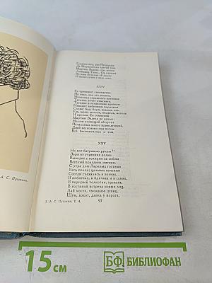А.С. Пушкин. Собрание сочинений в десяти томах. Том 4