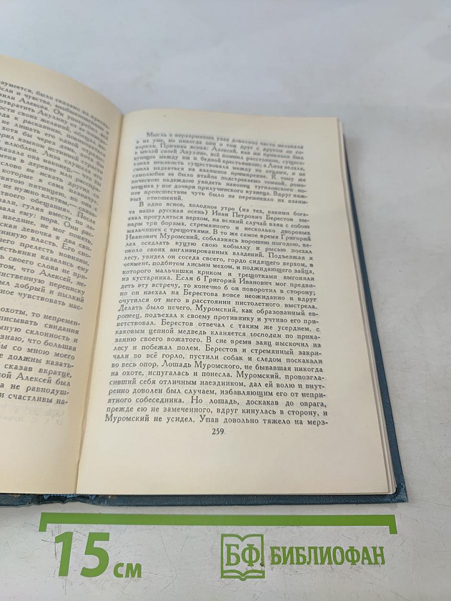 А.С. Пушкин. Собрание сочинений в десяти томах. Том 4