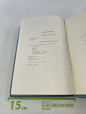 А.С. Пушкин. Собрание сочинений в десяти томах. Том 4