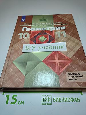 Геометрия 10-11 классы