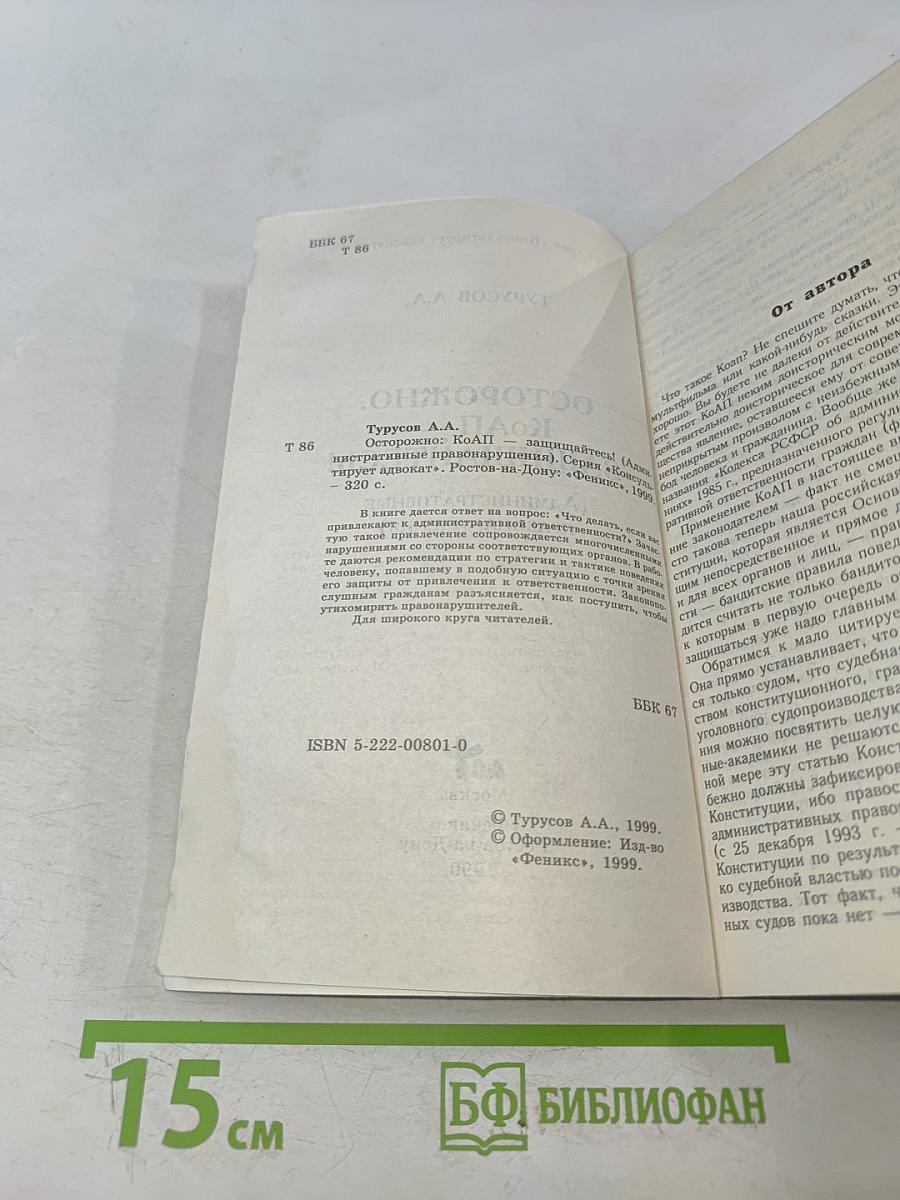 Осторожно: КоАП - защищайтесь!