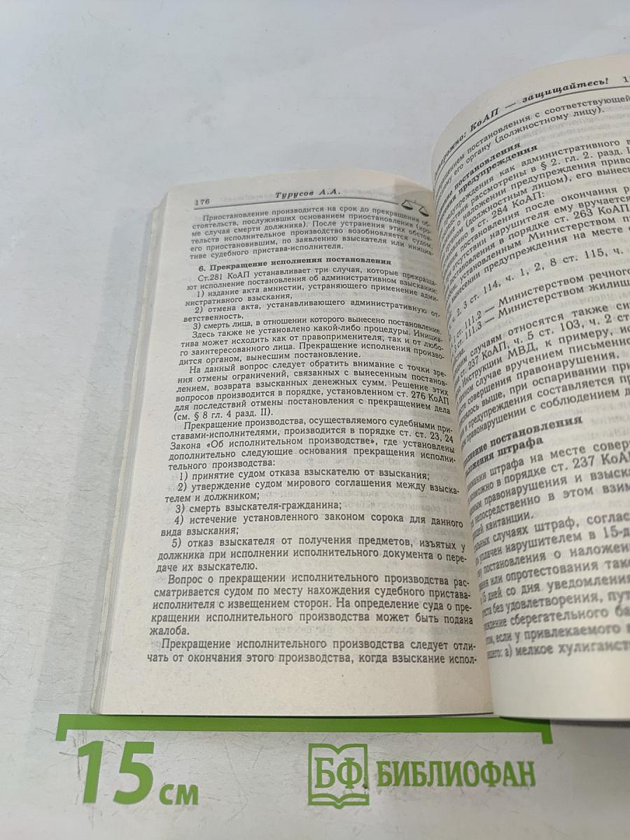 Осторожно: КоАП - защищайтесь!