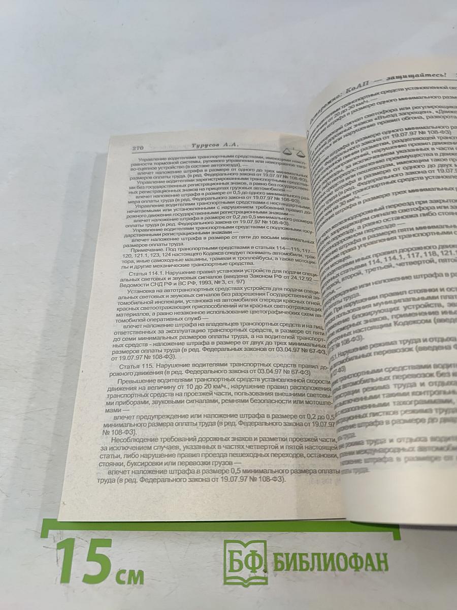 Осторожно: КоАП - защищайтесь!