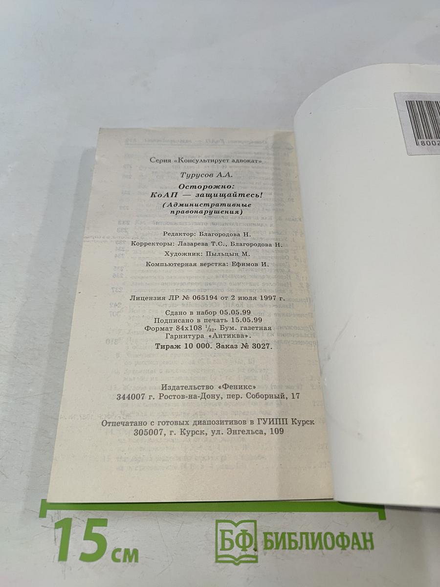 Осторожно: КоАП - защищайтесь!