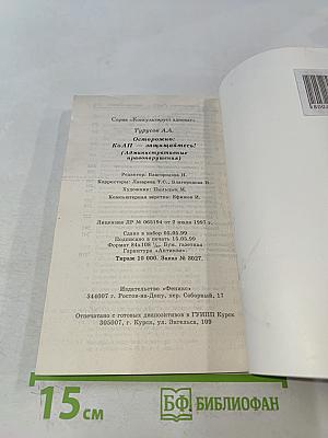 Осторожно: КоАП - защищайтесь!